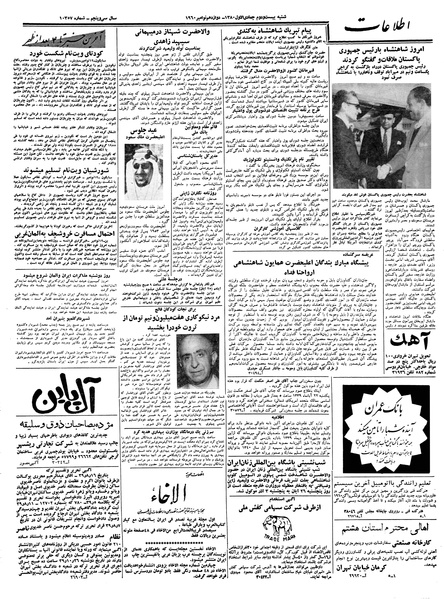 پرونده:Ettelaat13390821.pdf