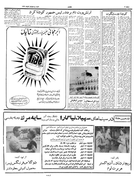 پرونده:Ettelaat13390821.pdf