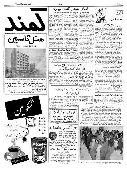 پرونده:Ettelaat13390821.pdf