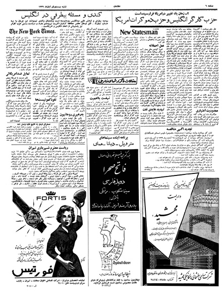 پرونده:Ettelaat13390821.pdf