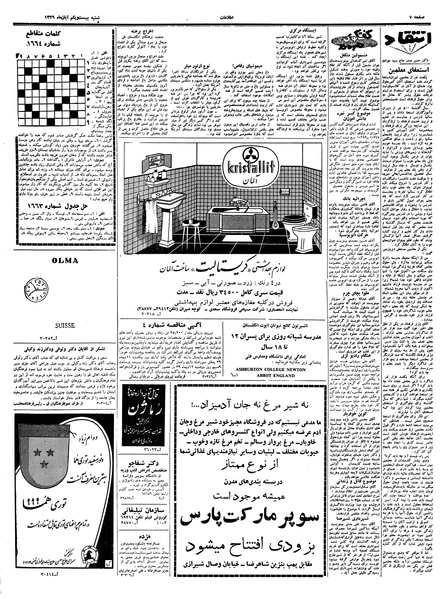 پرونده:Ettelaat13390821.pdf
