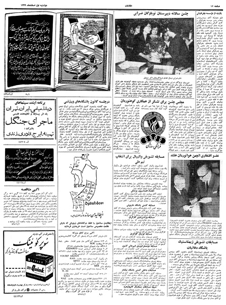 پرونده:Ettelaat13391201.pdf