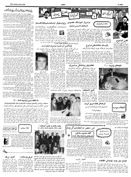 پرونده:Ettelaat13391201.pdf