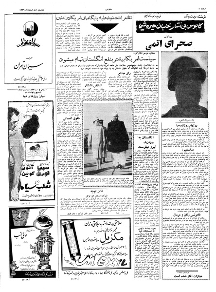 پرونده:Ettelaat13391201.pdf