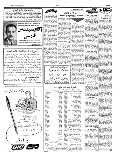 پرونده:Ettelaat13391201.pdf