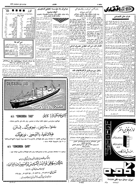 پرونده:Ettelaat13391201.pdf