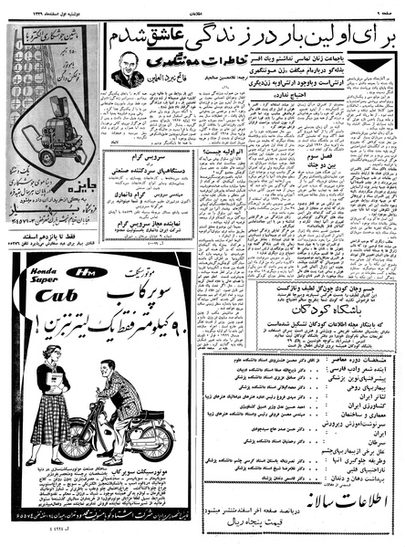 پرونده:Ettelaat13391201.pdf