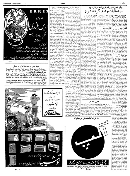 پرونده:Ettelaat13400322.pdf