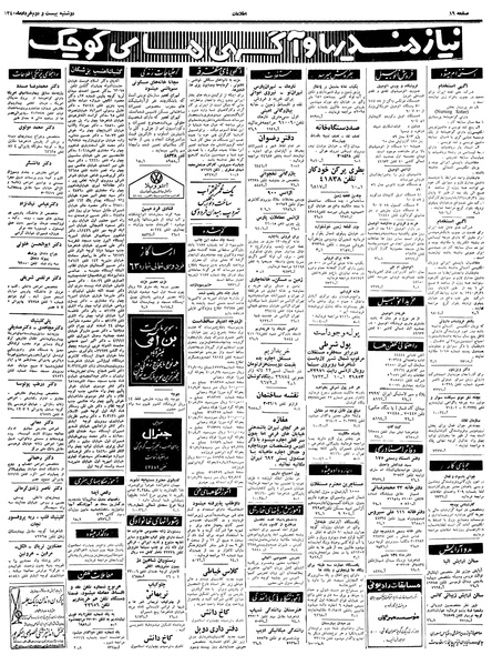 پرونده:Ettelaat13400322.pdf