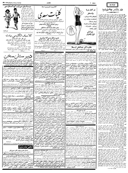 پرونده:Ettelaat13400322.pdf