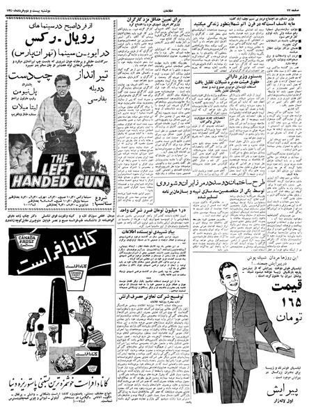 پرونده:Ettelaat13400322.pdf