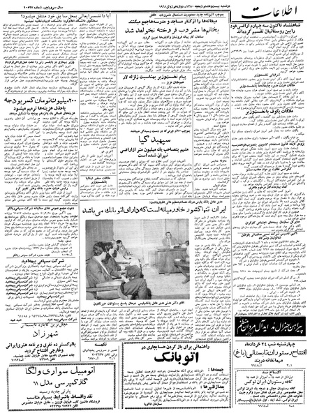 پرونده:Ettelaat13400322.pdf