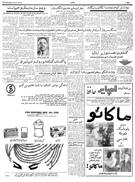 پرونده:Ettelaat13400322.pdf