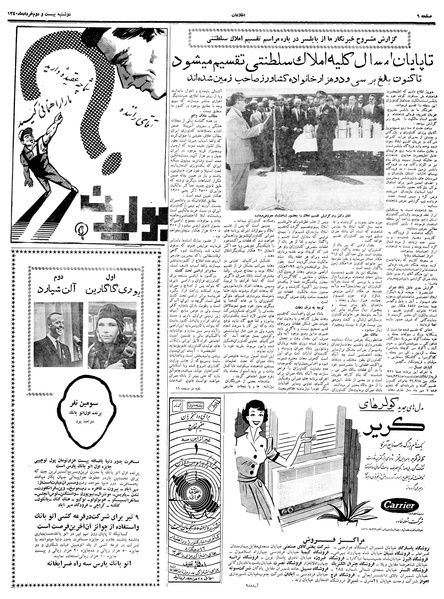 پرونده:Ettelaat13400322.pdf