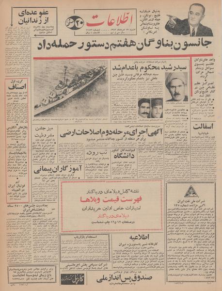 پرونده:Ettelaat13430513.pdf