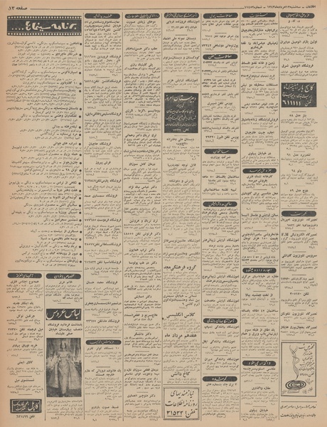 پرونده:Ettelaat13430513.pdf