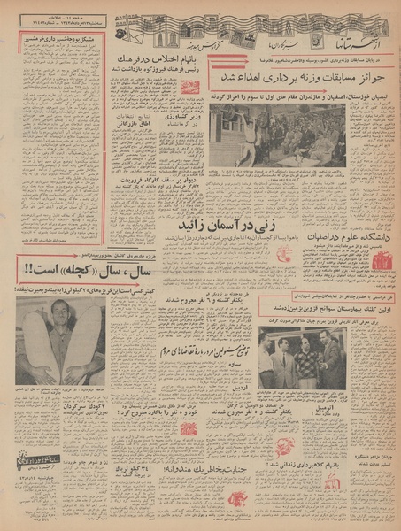 پرونده:Ettelaat13430513.pdf