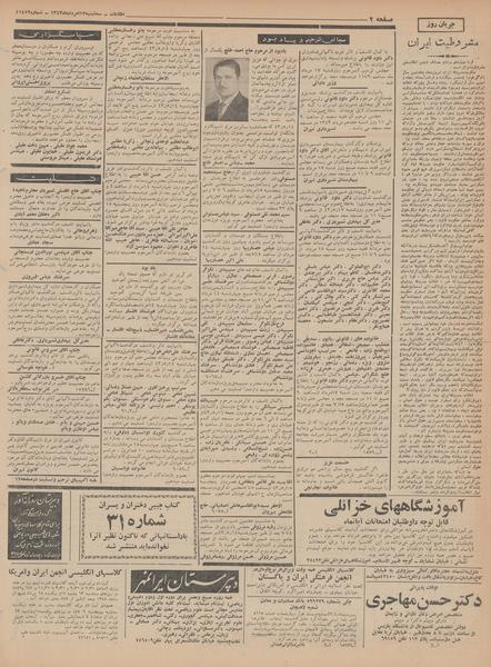 پرونده:Ettelaat13430513.pdf