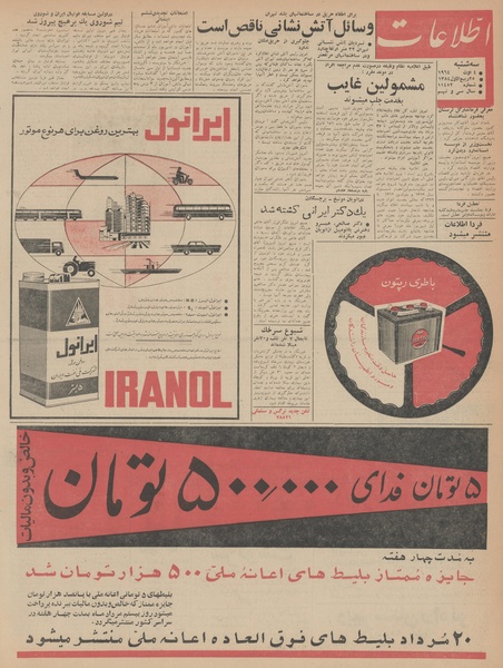 پرونده:Ettelaat13430513.pdf