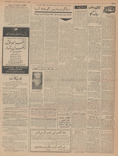 پرونده:Ettelaat13430513.pdf