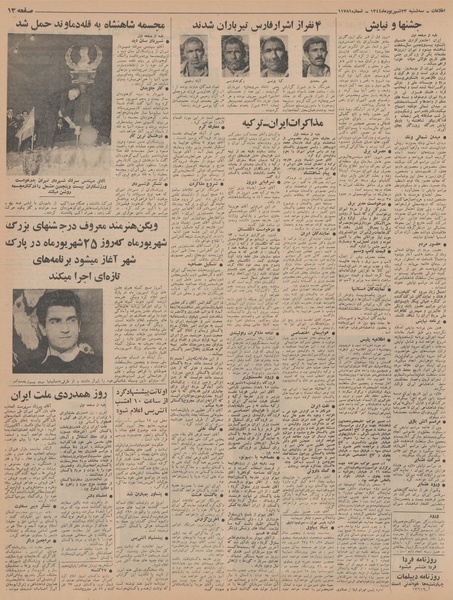 پرونده:Ettelaat13440623.pdf