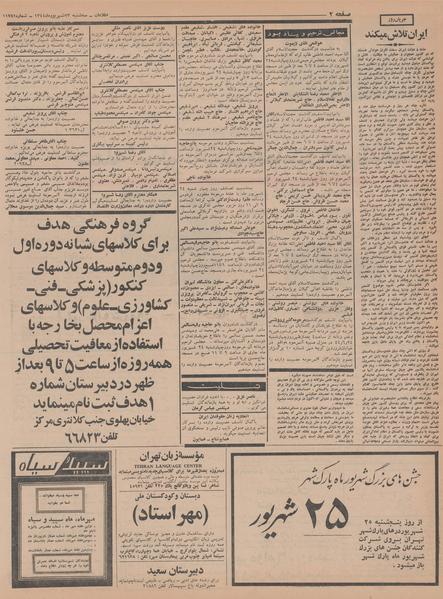 پرونده:Ettelaat13440623.pdf