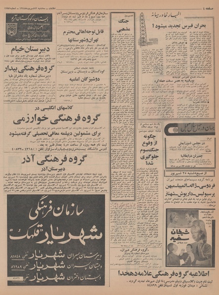 پرونده:Ettelaat13440623.pdf