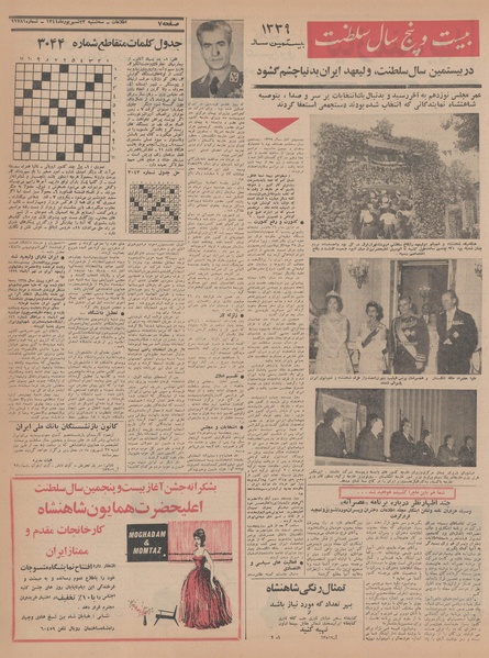 پرونده:Ettelaat13440623.pdf