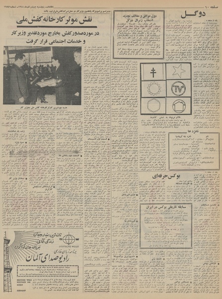 پرونده:Ettelaat13440904.pdf