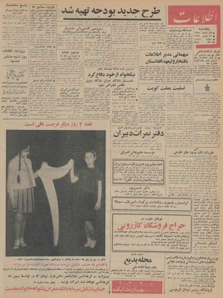 پرونده:Ettelaat13440904.pdf