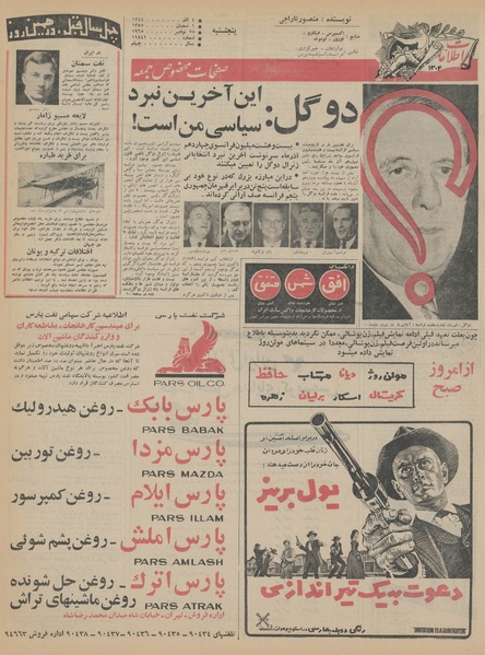 پرونده:Ettelaat13440904.pdf