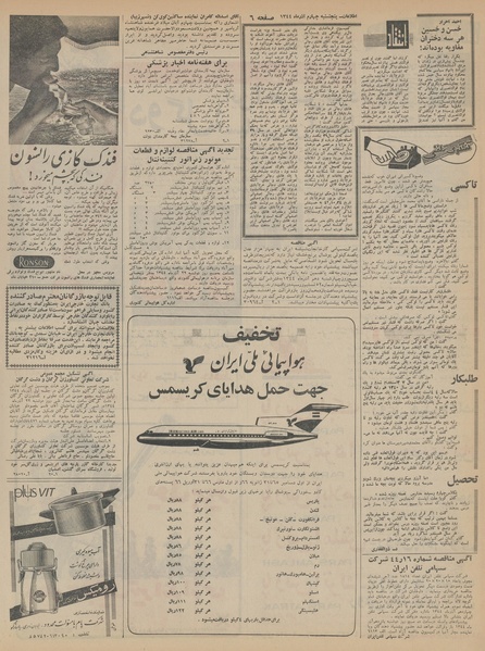 پرونده:Ettelaat13440904.pdf