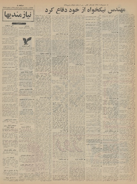 پرونده:Ettelaat13440904.pdf