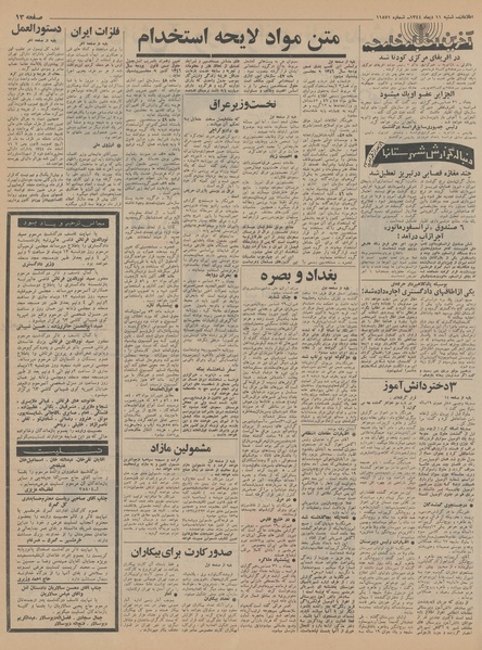 پرونده:Ettelaat13441011.pdf
