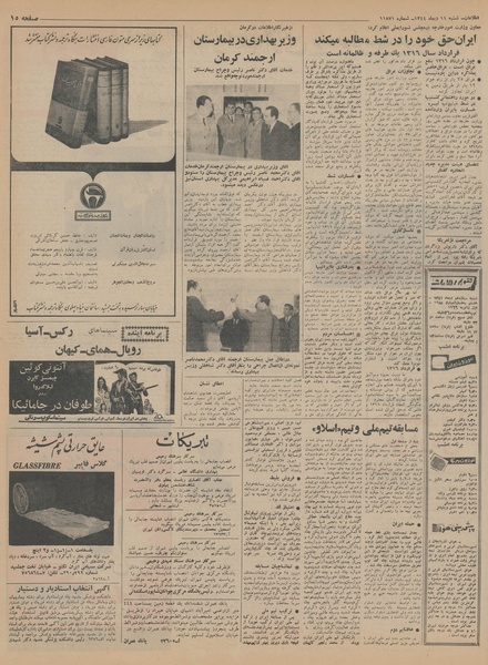 پرونده:Ettelaat13441011.pdf