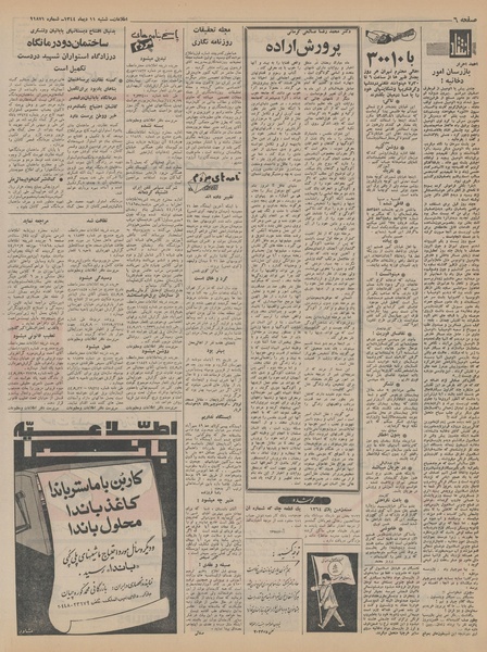 پرونده:Ettelaat13441011.pdf