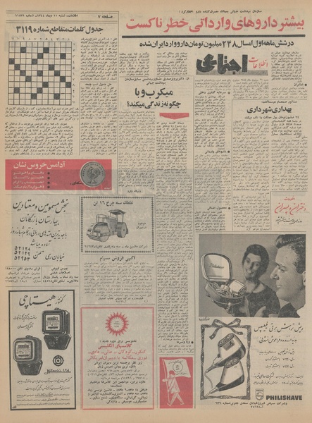 پرونده:Ettelaat13441011.pdf