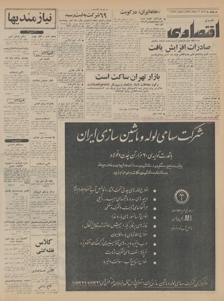 پرونده:Ettelaat13441011.pdf