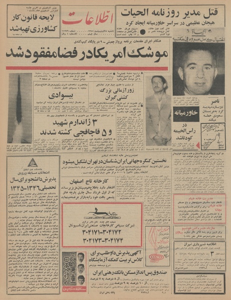 پرونده:Ettelaat13450228.pdf