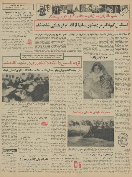 پرونده:Ettelaat13450228.pdf