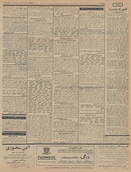 پرونده:Ettelaat13450228.pdf