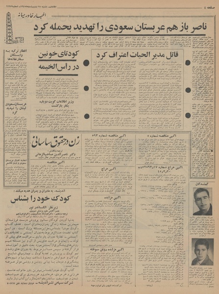 پرونده:Ettelaat13450228.pdf