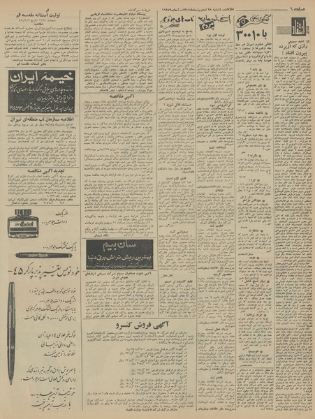 پرونده:Ettelaat13450228.pdf