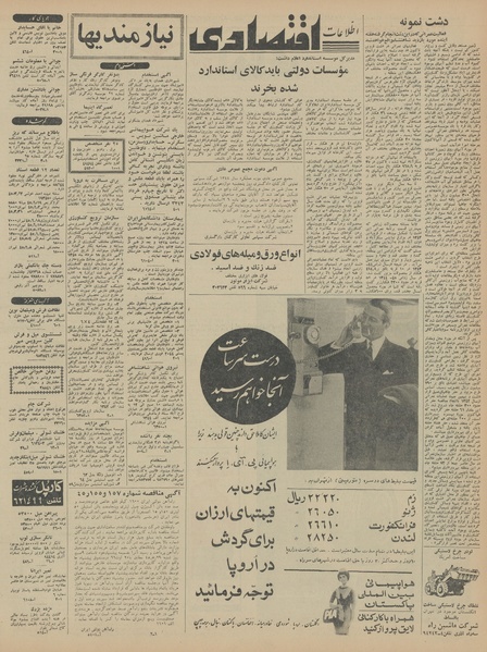 پرونده:Ettelaat13450228.pdf