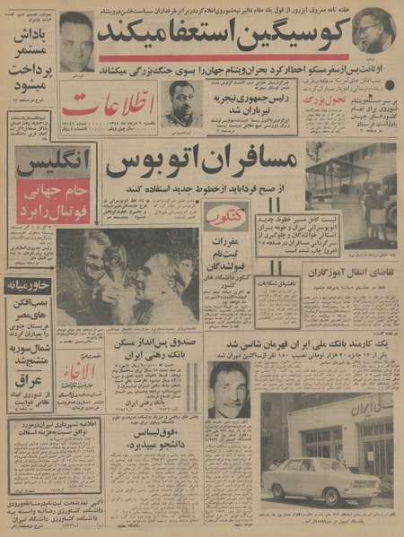 پرونده:Ettelaat13450509.pdf