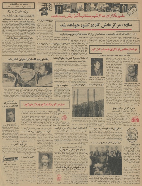 پرونده:Ettelaat13450509.pdf