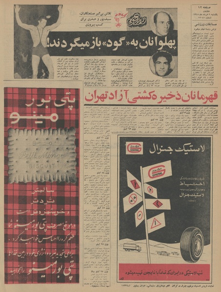 پرونده:Ettelaat13450509.pdf