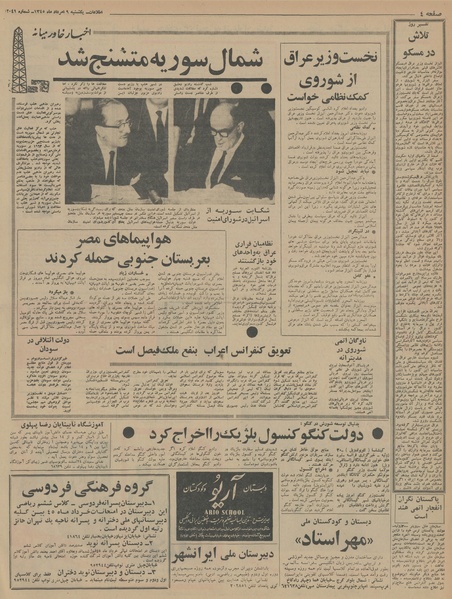 پرونده:Ettelaat13450509.pdf