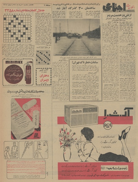 پرونده:Ettelaat13450509.pdf