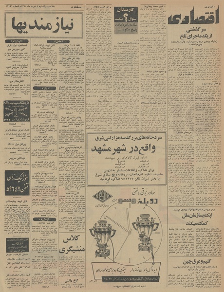 پرونده:Ettelaat13450509.pdf